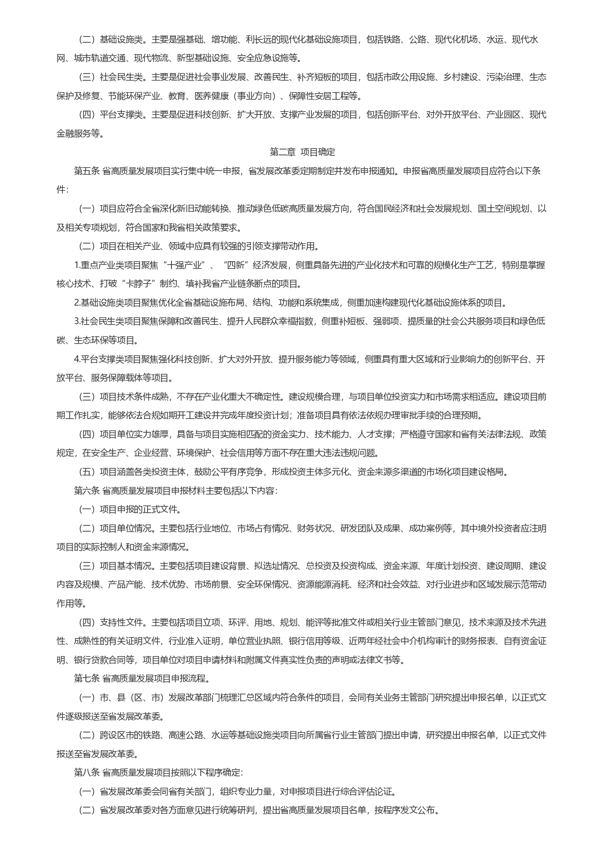 山東省發(fā)展和改革委員會關于印發(fā)《山東省綠色低碳高質量發(fā)展重點項目管理暫行辦法》_page-0002.jpg